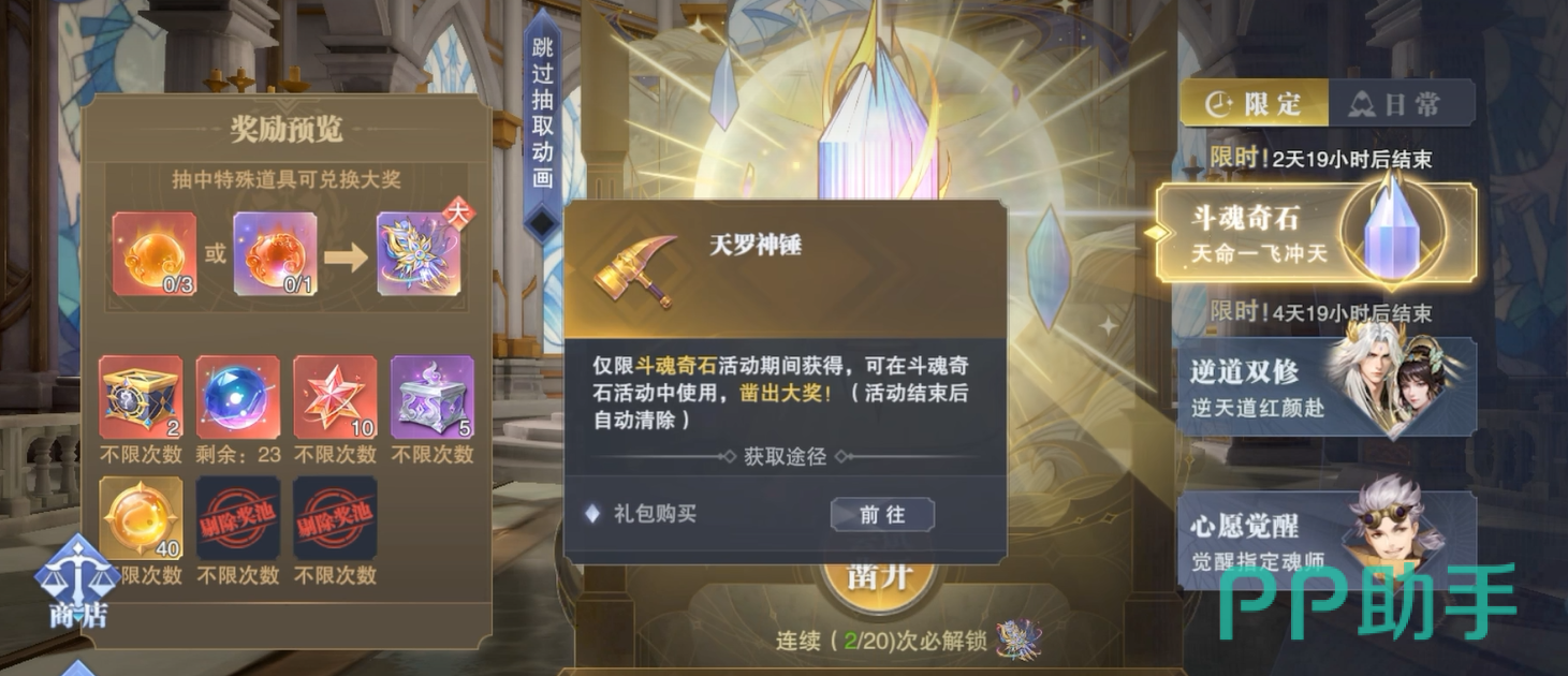 斗魂奇石活动奖励总览图
