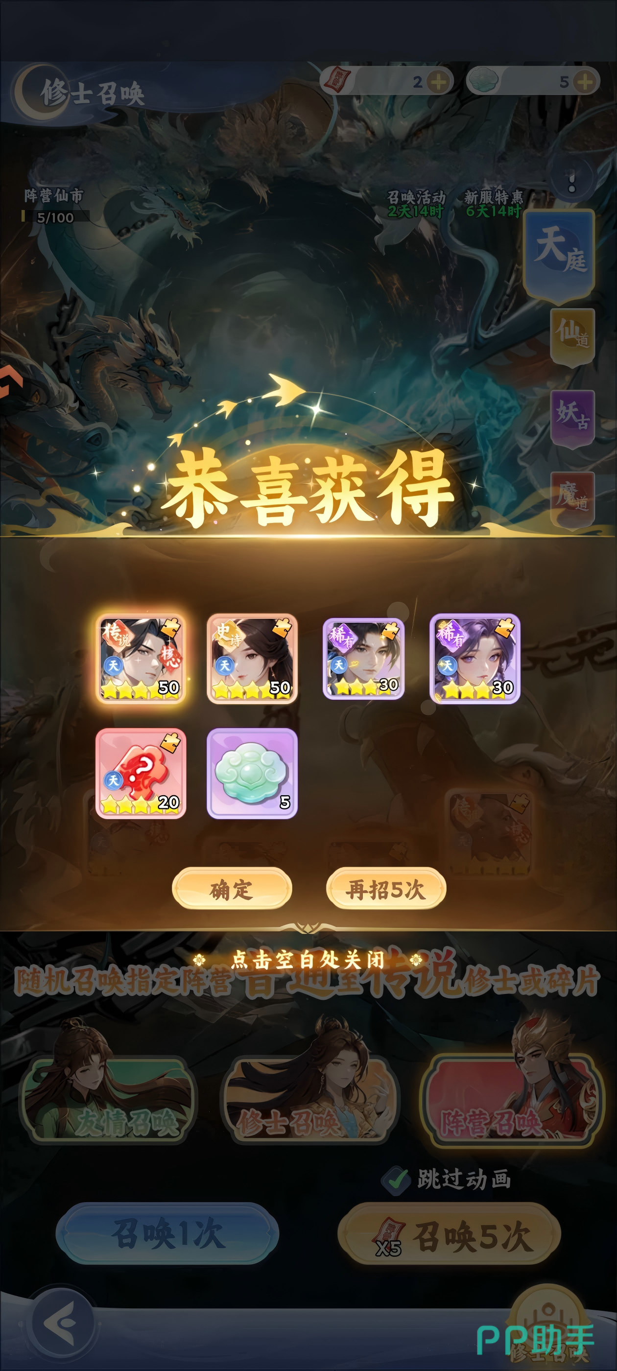 遮天帝路争锋抽卡保底与素材兑换界面