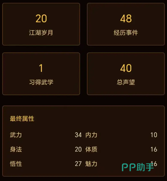 武侠人生路角色养成界面:文字化属性与技能展示