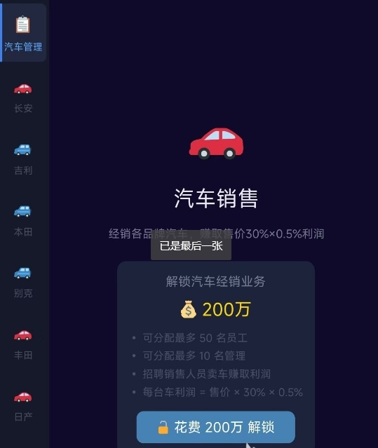 我的集团梦手游高端产业解锁界面