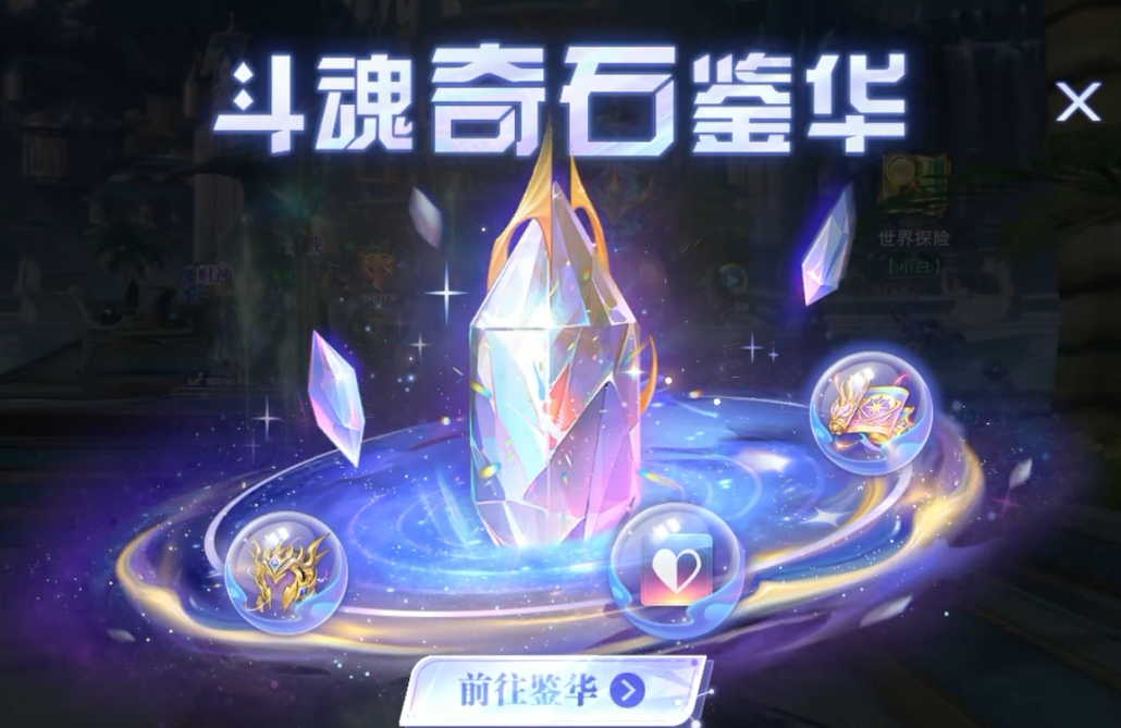 斗罗大陆魂师对决斗魂奇石玩法详解：获取方式、使用技巧与实战攻略