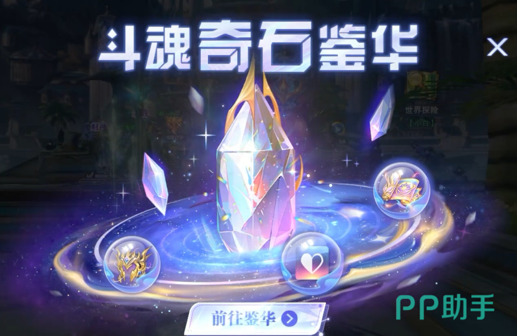 斗魂奇石活动主界面示意图