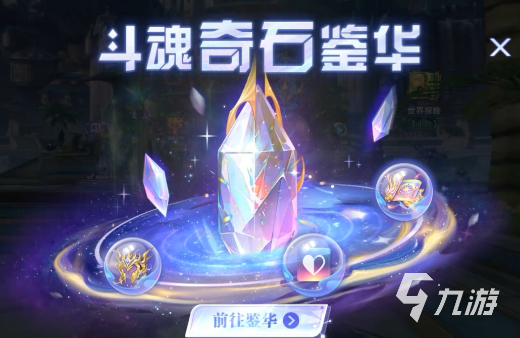 斗罗大陆魂师对决斗魂奇石玩法详解:获取方式、使用技巧与实战攻略