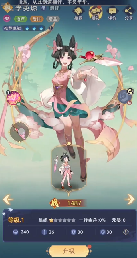 蜀山幻想志角色技能界面