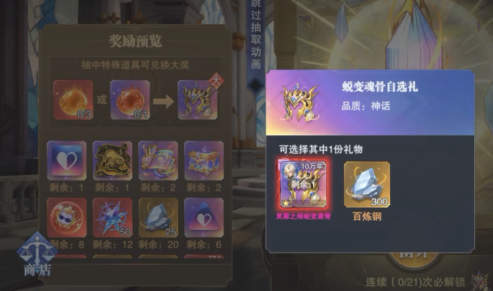 斗魂奇石三选一奖励展示界面