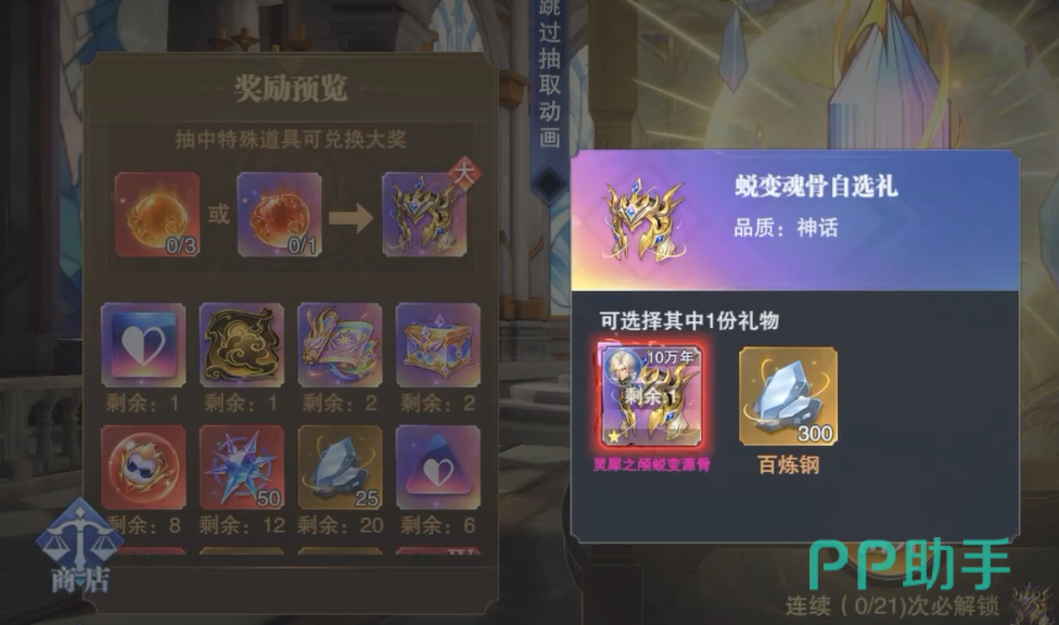 斗魂奇石三选一奖励展示界面