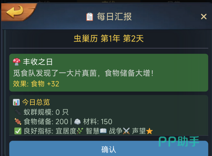 蚁国模拟器手游界面截图:资源生产建筑与库存面板