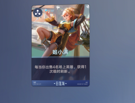 姬小满技能表现图