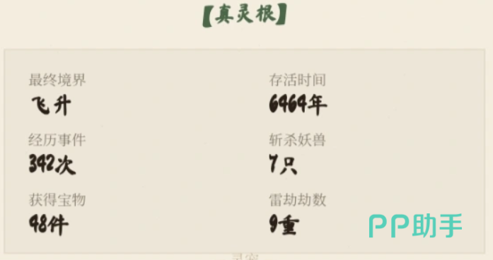 随机修仙模拟器属性面板展示图