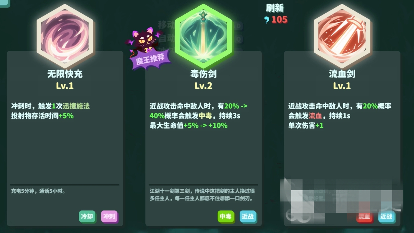 我不是魔王天赋选择界面