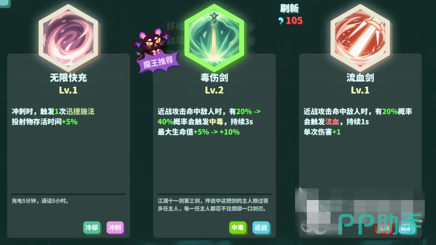 我不是魔王天赋选择界面