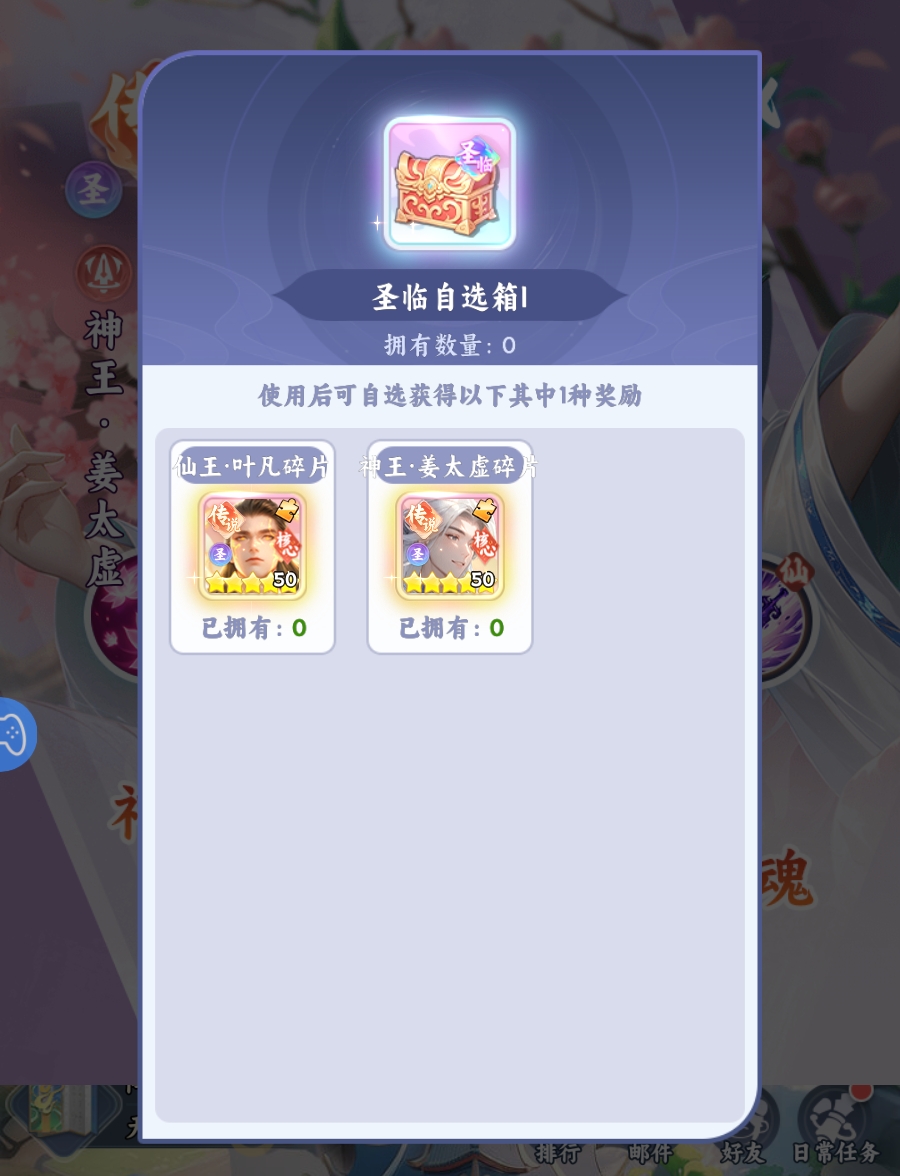 遮天帝路争锋圣临直升阶段示意图