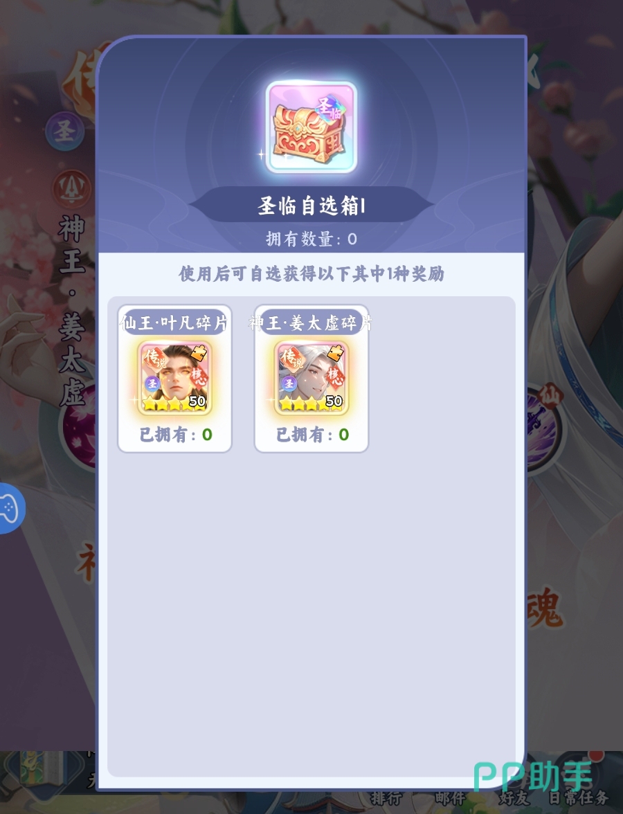 遮天帝路争锋圣临直升阶段示意图