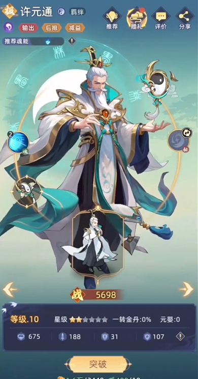 蜀山幻想志法术角色培养图解