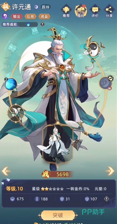 蜀山幻想志法术角色培养图解