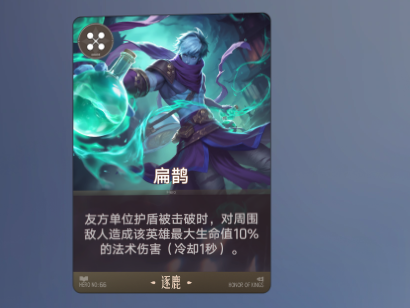 扁鹊技能效果示意图
