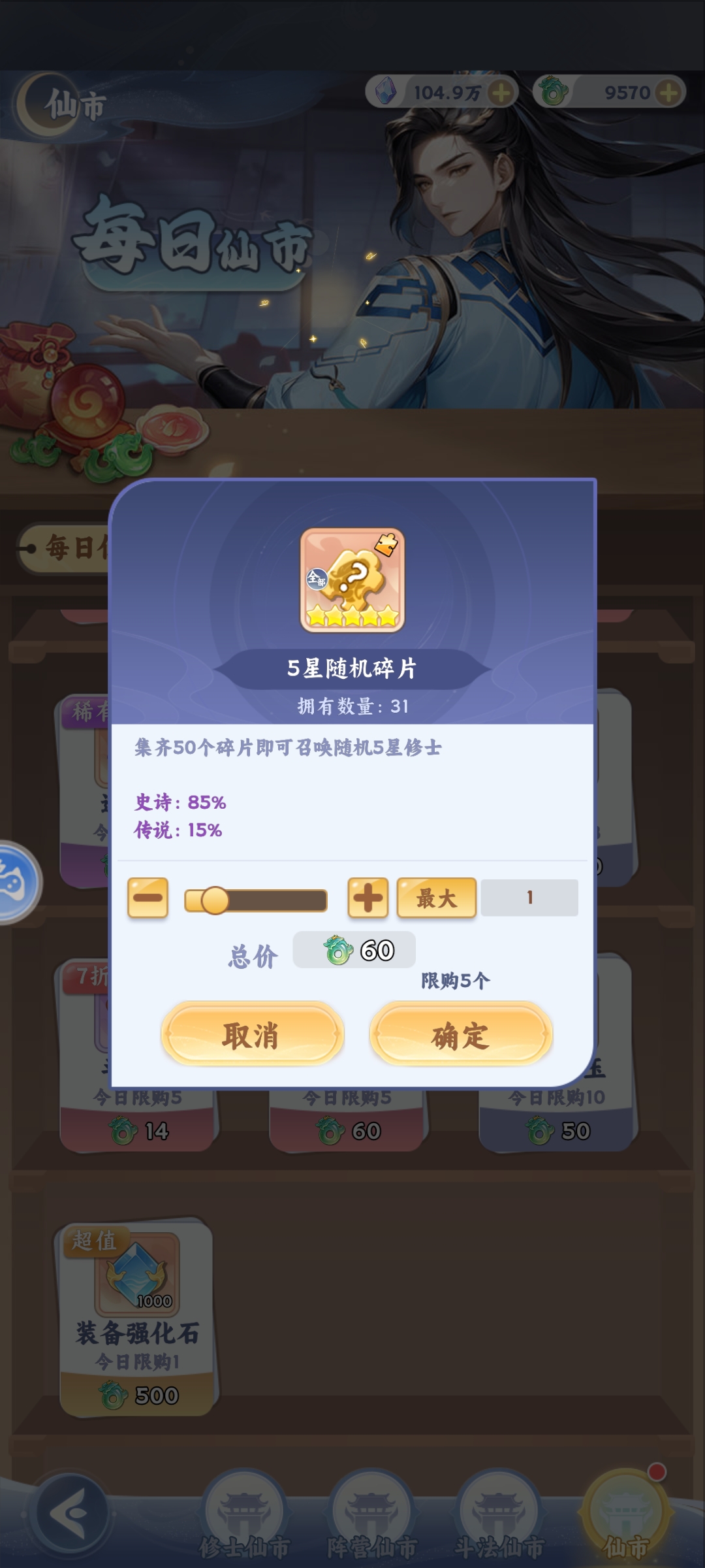 遮天帝路争锋五星修士碎片全获取途径详解