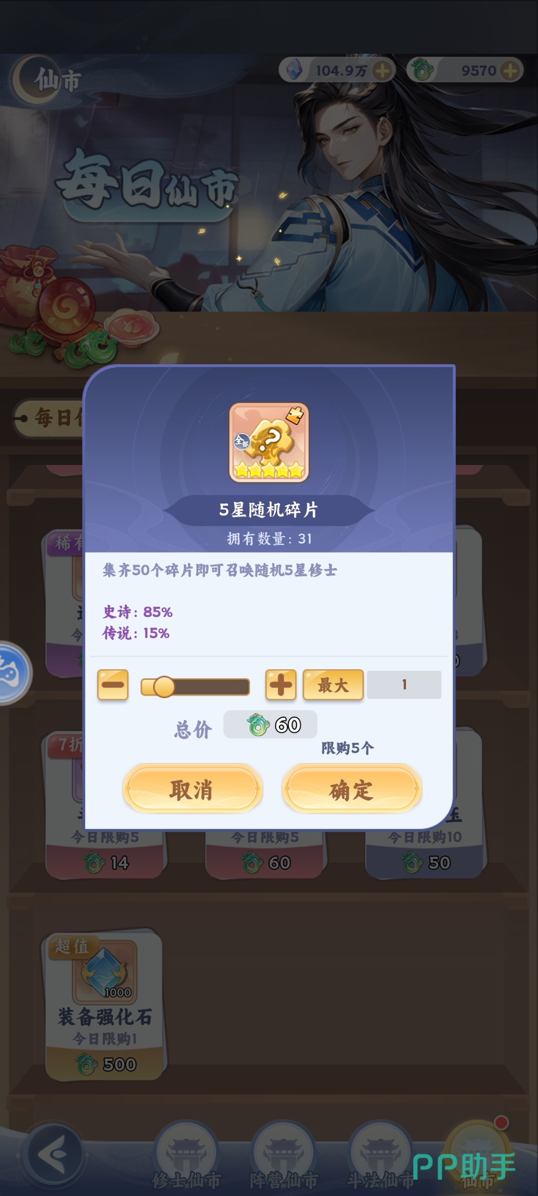遮天帝路争锋游戏界面展示