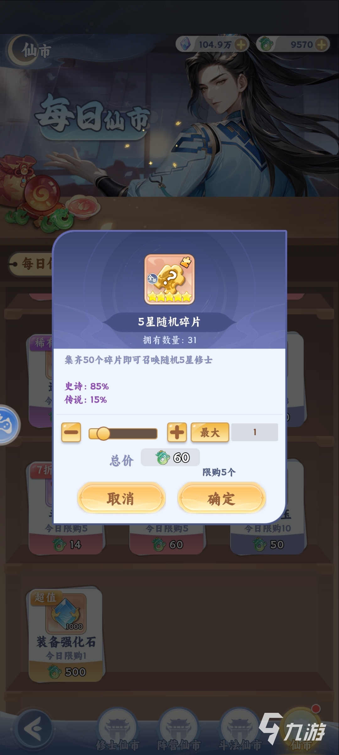 遮天帝路争锋五星修士碎片全获取途径详解