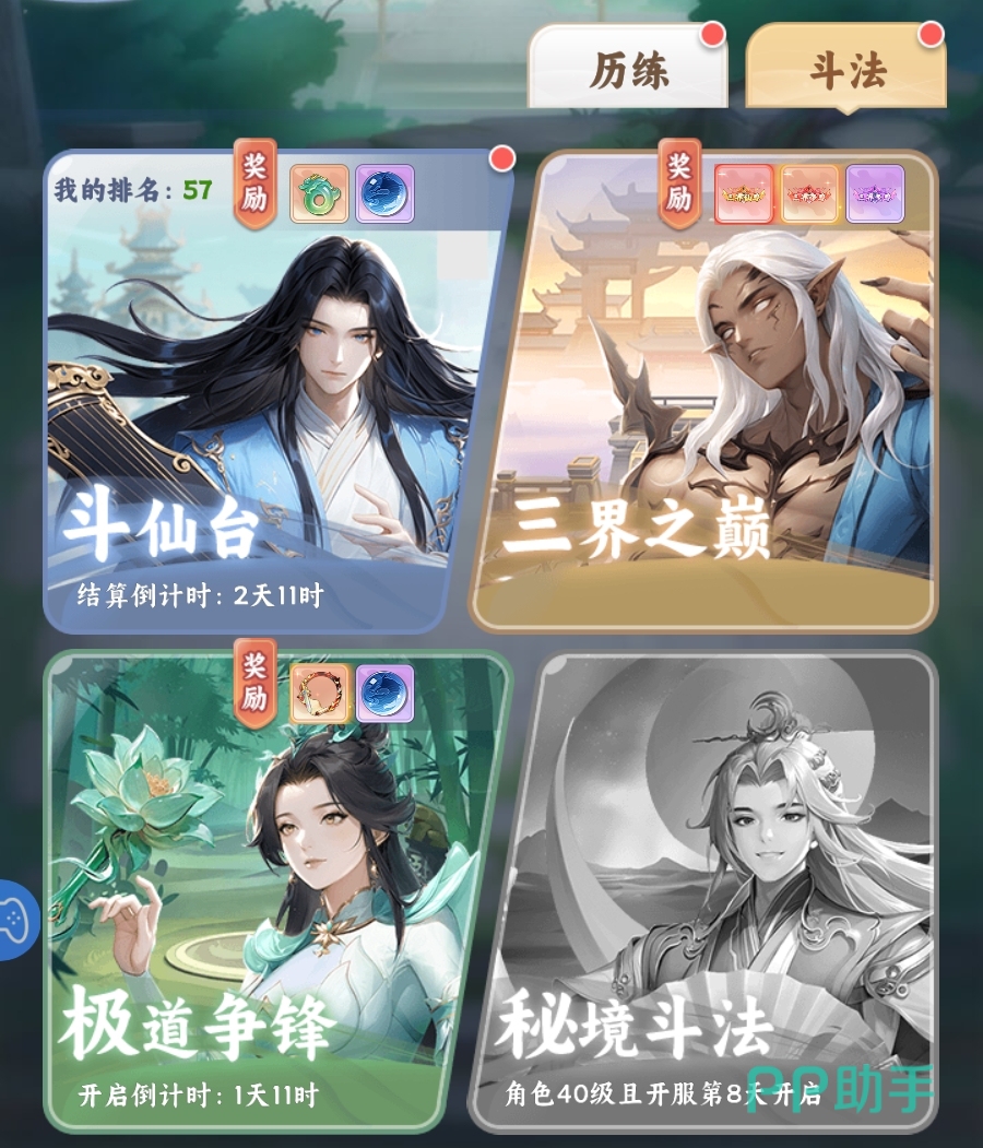 斗仙台界面示意图