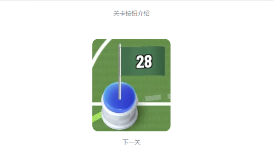 足球英雄关卡路径与特殊图标说明图