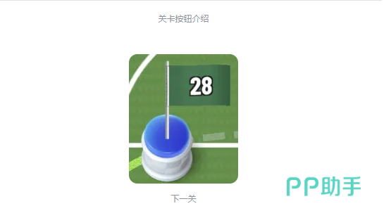 足球英雄关卡路径与特殊图标说明图