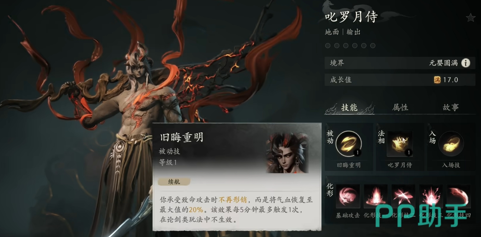 叱罗月侍形象展示