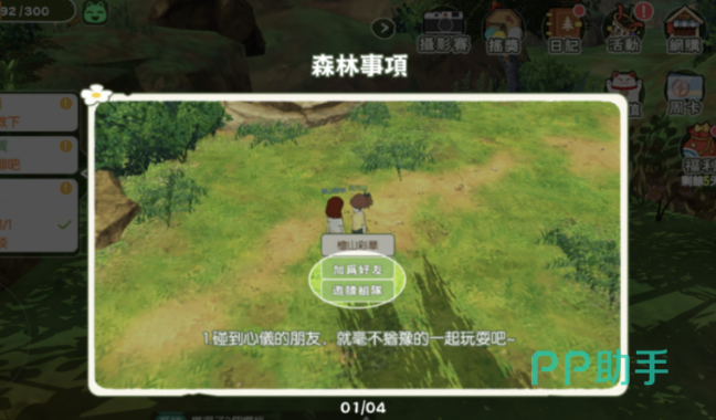 小森生活木质弹弓获取及资源采集示意