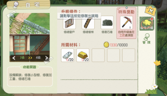 小森生活开垦与种植马铃薯操作示意图