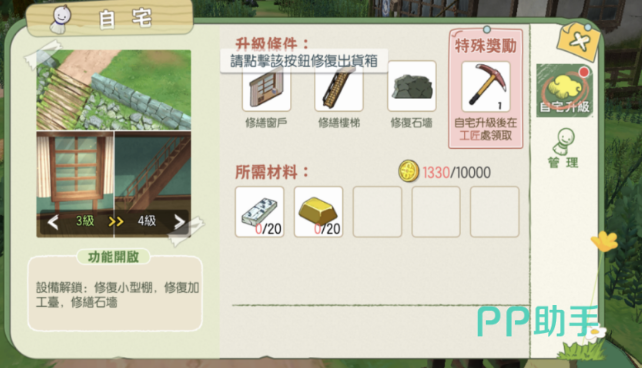 小森生活开垦与种植马铃薯操作示意图