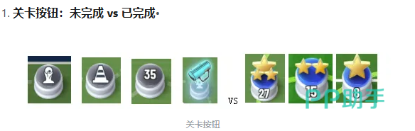 足球英雄关卡地图界面示意图