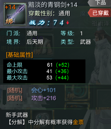 星辰变：归来职业与阵营界面