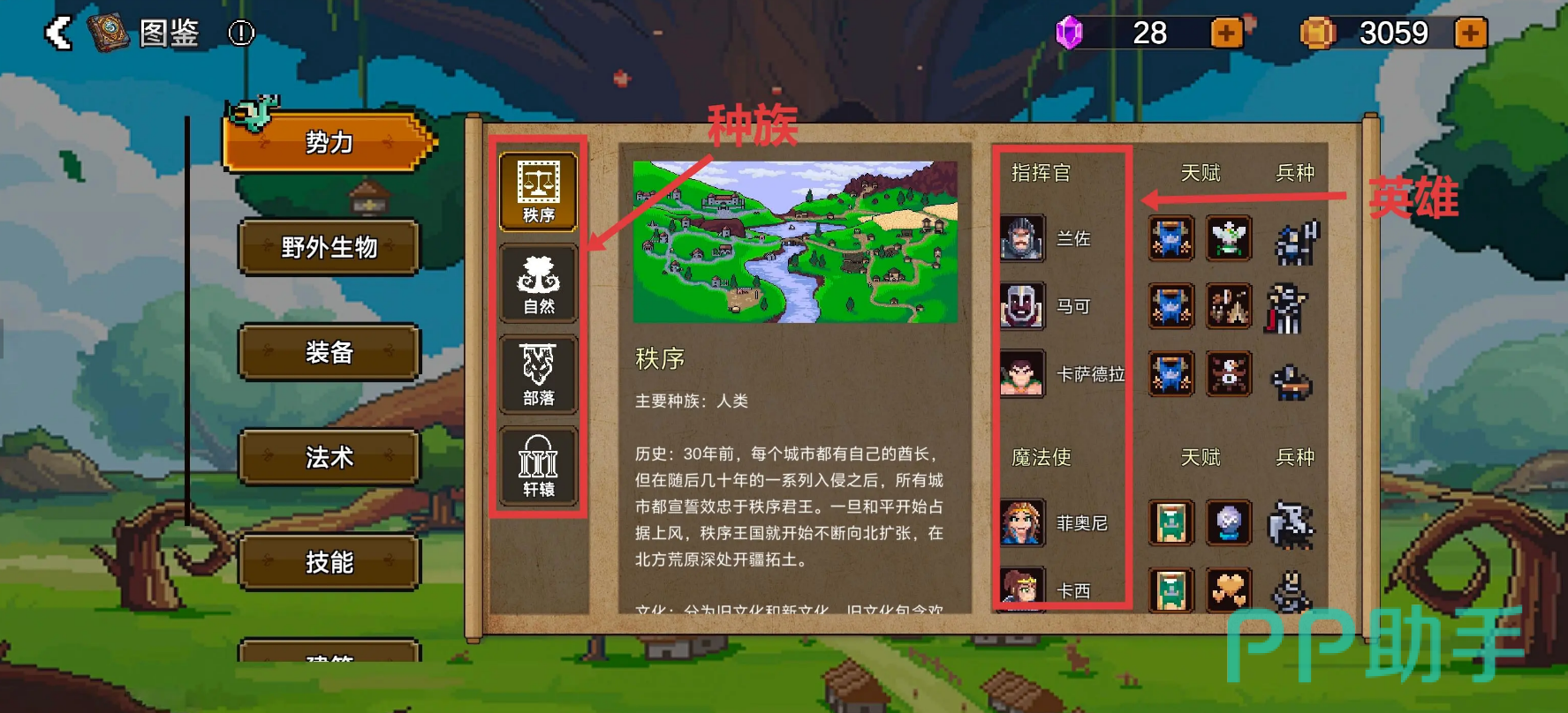 英雄之时手游地图创建与角色设置界面