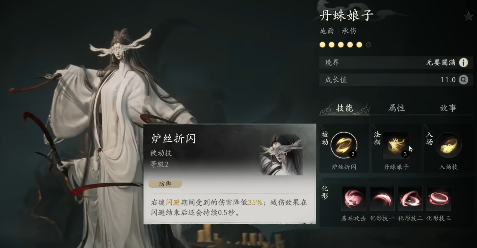丹蛛娘子形象展示