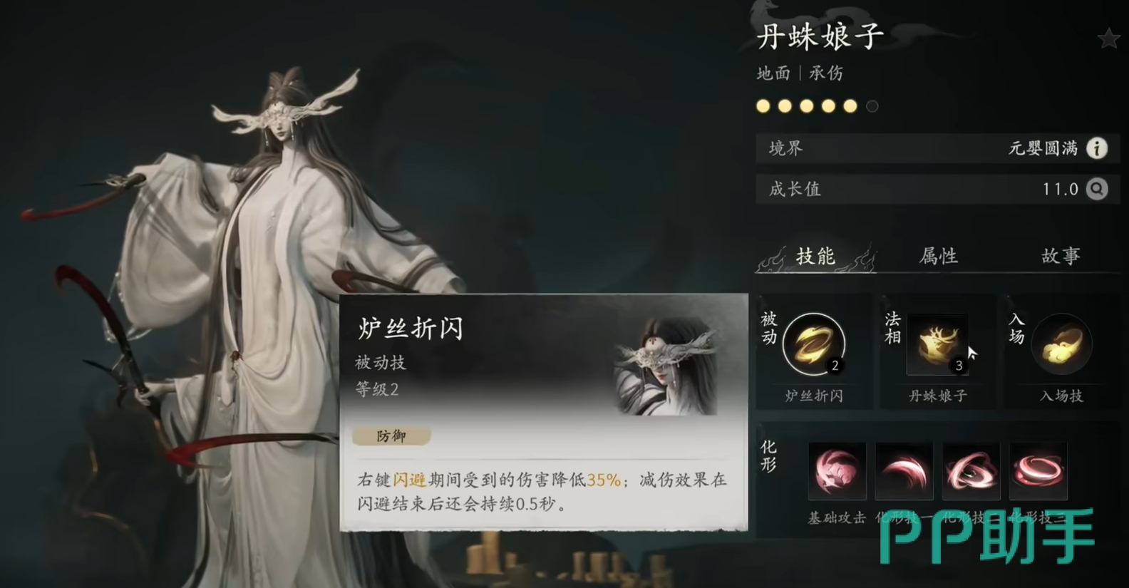 丹蛛娘子形象展示