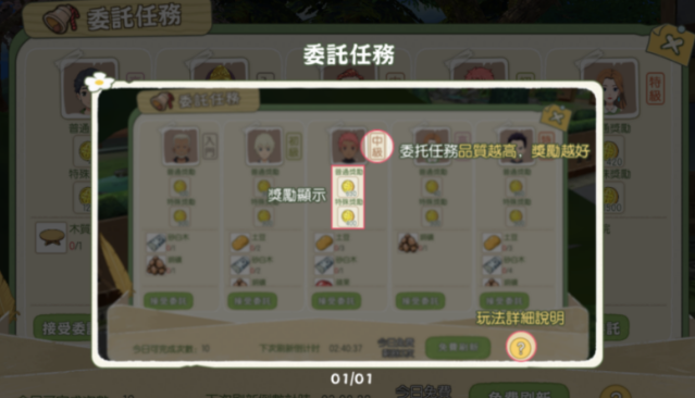 小森生活主宅升级与每日摇奖功能界面