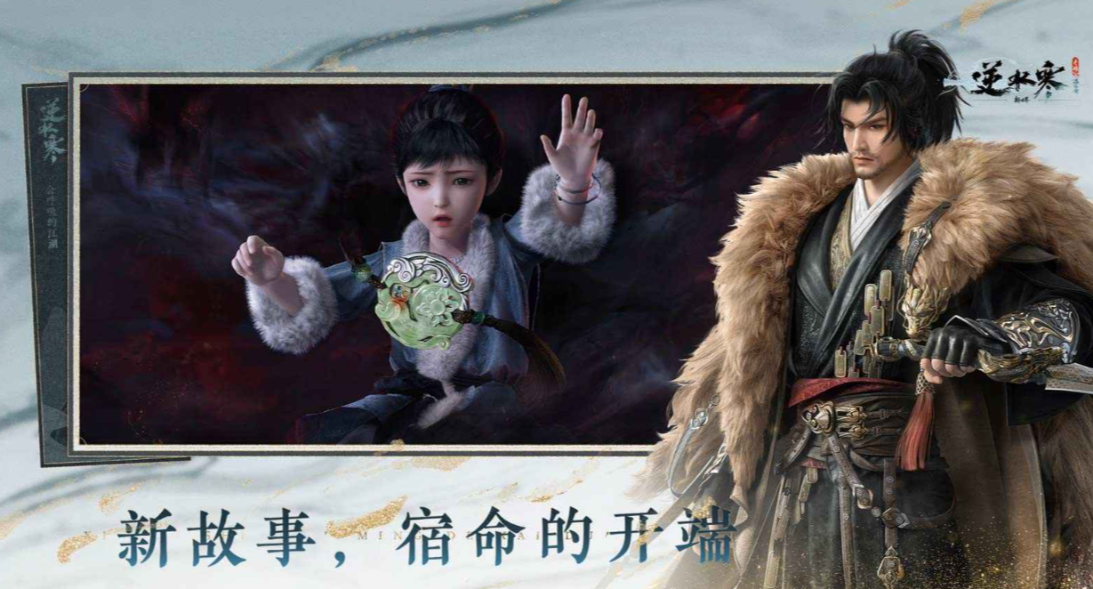 逆水寒新世界摸金玩法界面