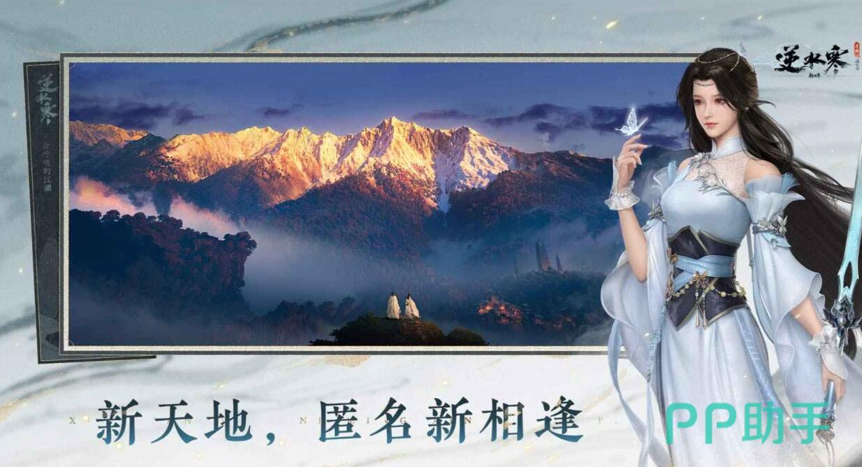 逆水寒新世界江湖社交场景