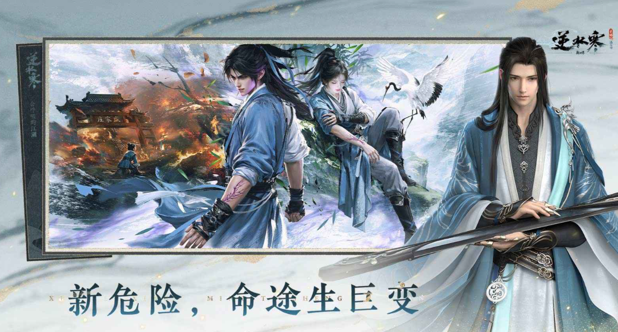 逆水寒新世界战斗系统演示