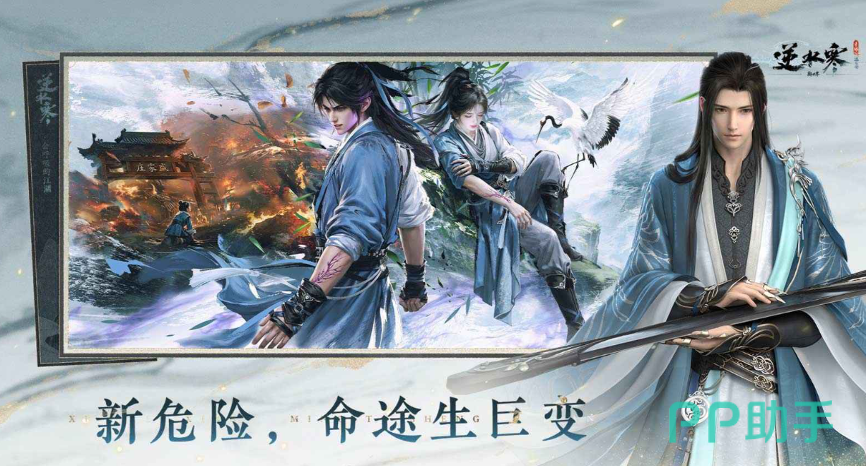 逆水寒新世界战斗系统演示