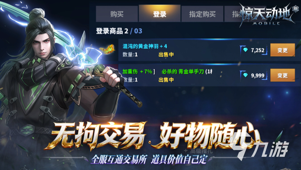 新惊天动地手游国服上线时间及公测日期揭晓