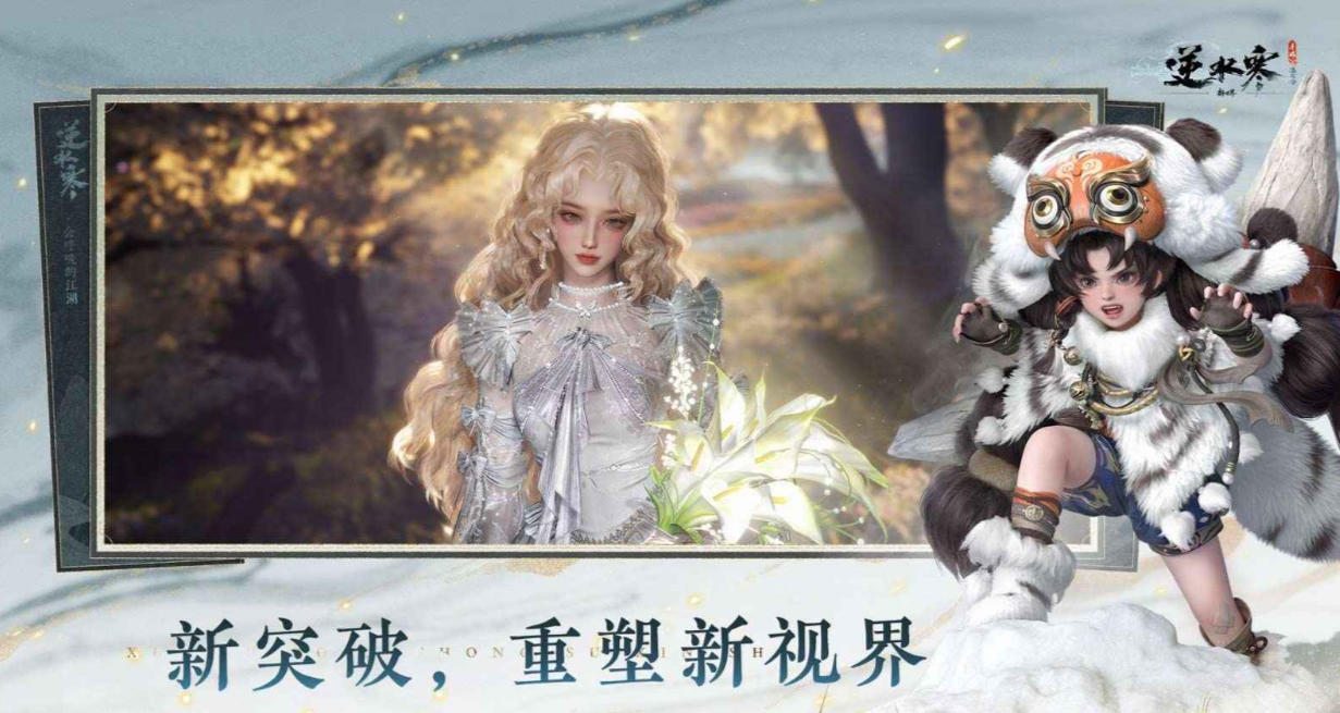 逆水寒新世界战斗形态切换演示
