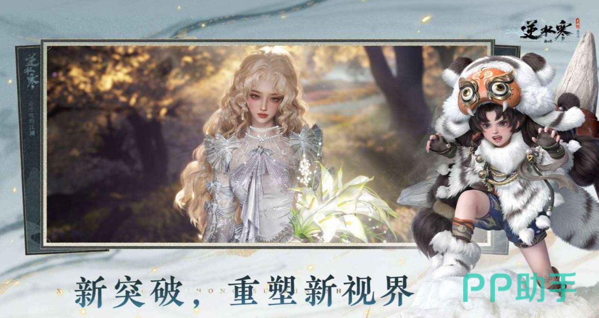 逆水寒新世界战斗形态切换演示