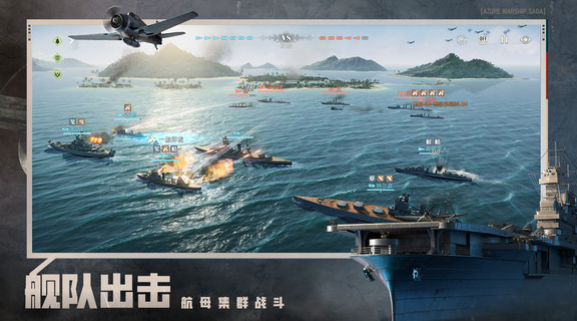 苍蓝前线高画质海战场景截图