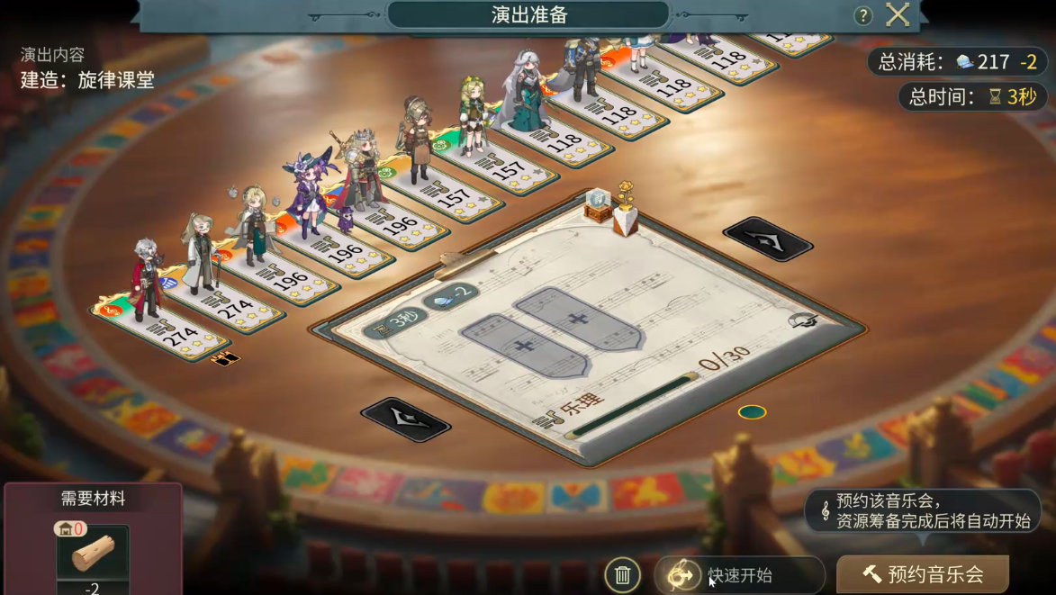 辉光之城1907旋律课堂人员配置界面