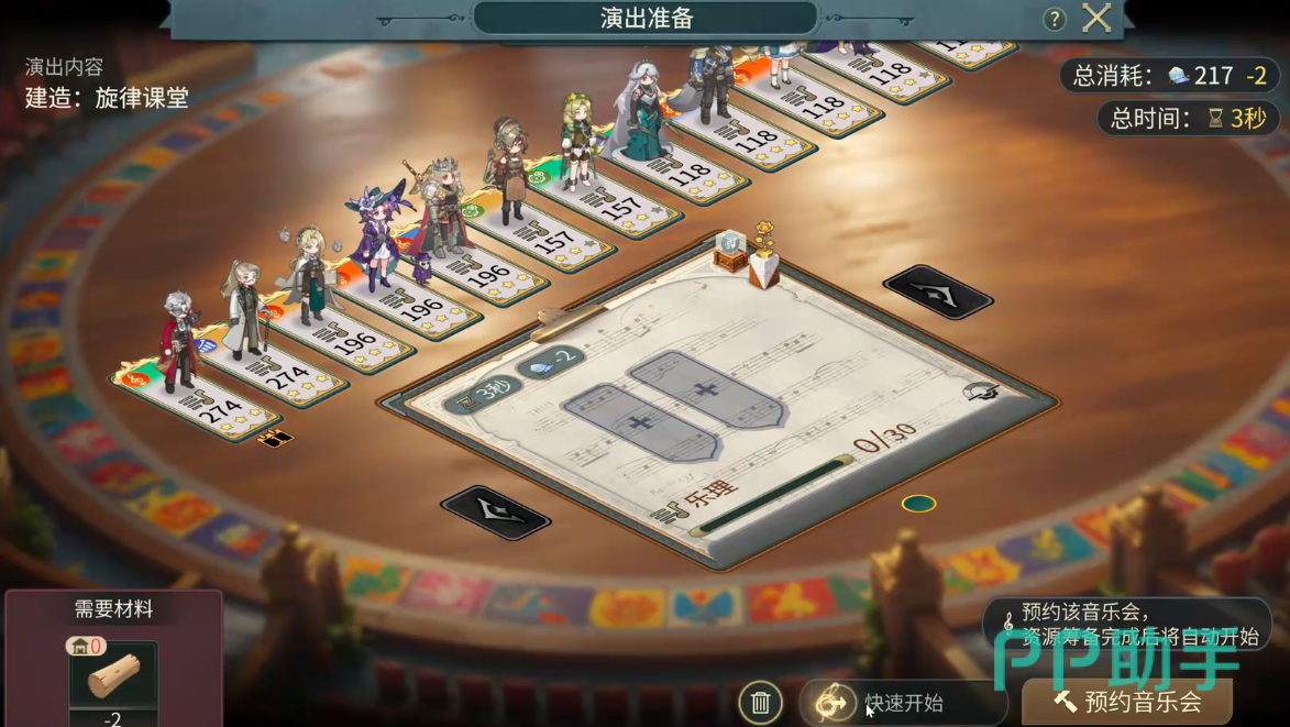 辉光之城1907旋律课堂人员配置界面