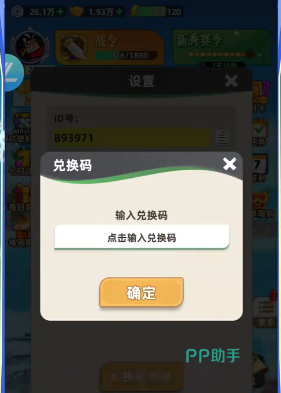 王者之弈首日兑换码入口界面