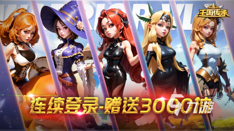 王国传承上线时间公布了吗?最新消息汇总
