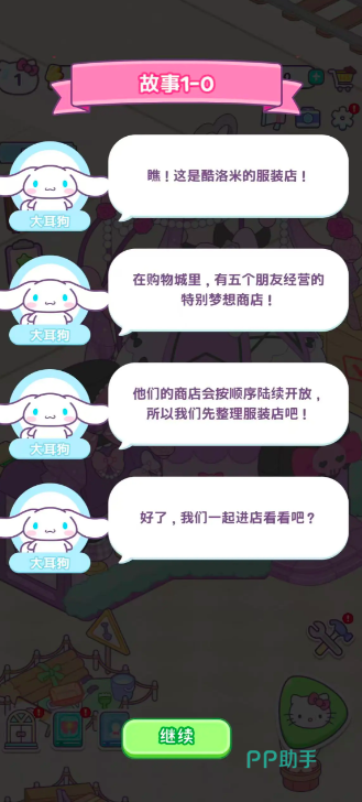 Hello Kitty My Dream Store角色互动与门店解锁示意图