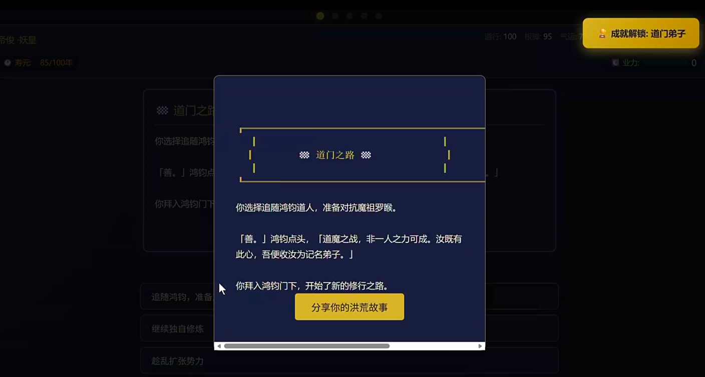 洪荒模拟手游多结局路线图
